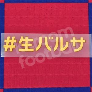 2019-20 Barcelona Rakuten Cup Match Detail Patch MDT Home Repro