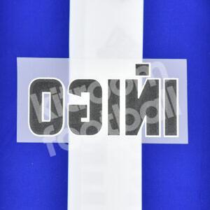 Original Player Issue 2014-15 Real Sociedad Home Name Block IÑIGO - Image 3