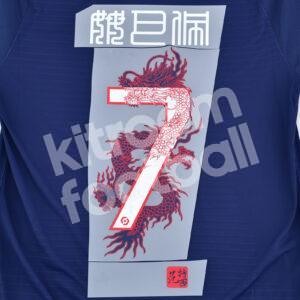 2023-24 PSG Paris Home Name Number Set #7 MBAPPE New Year Chinese Repro