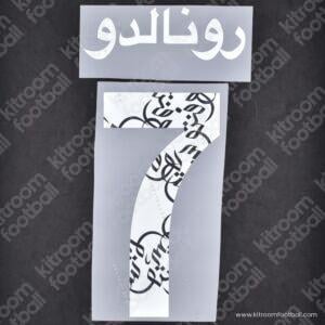 2019-20 Juventus Home Name Set #7 RONALDO Supercoppa (Repro)